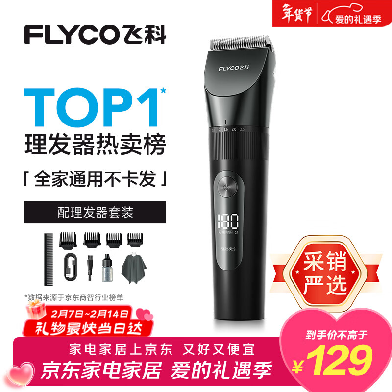 飞科(FLYCO)电动理发器FC5908成人儿童婴儿电推剪家用剃头神器自理发器理发推子配理发工具情人节礼物