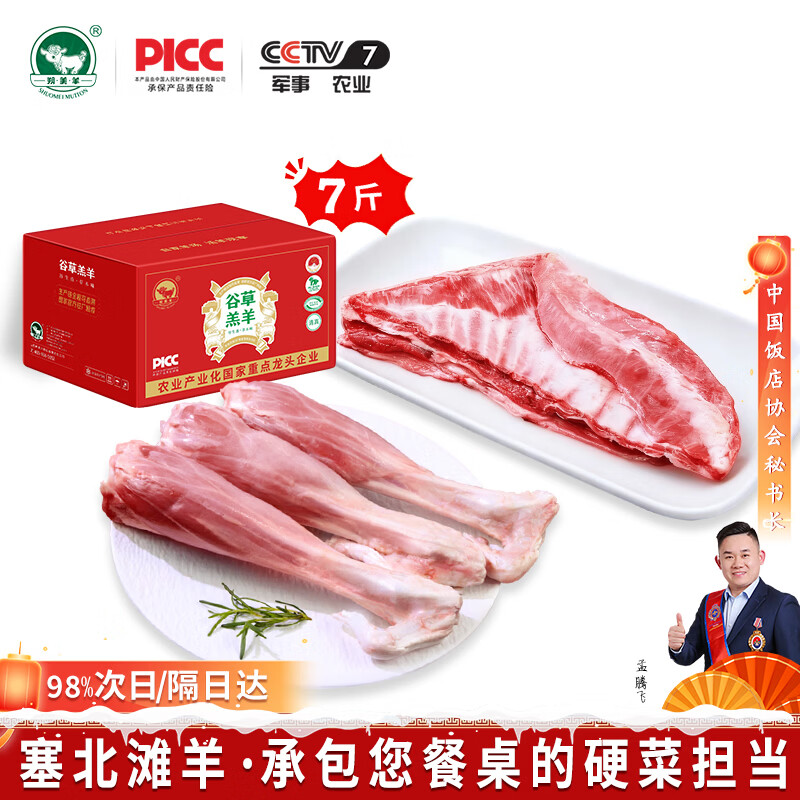 朔美羊塞北滩羊 羔羊羊排羊腿7斤 生鲜羊肉京东超市年货礼盒 源头直发
