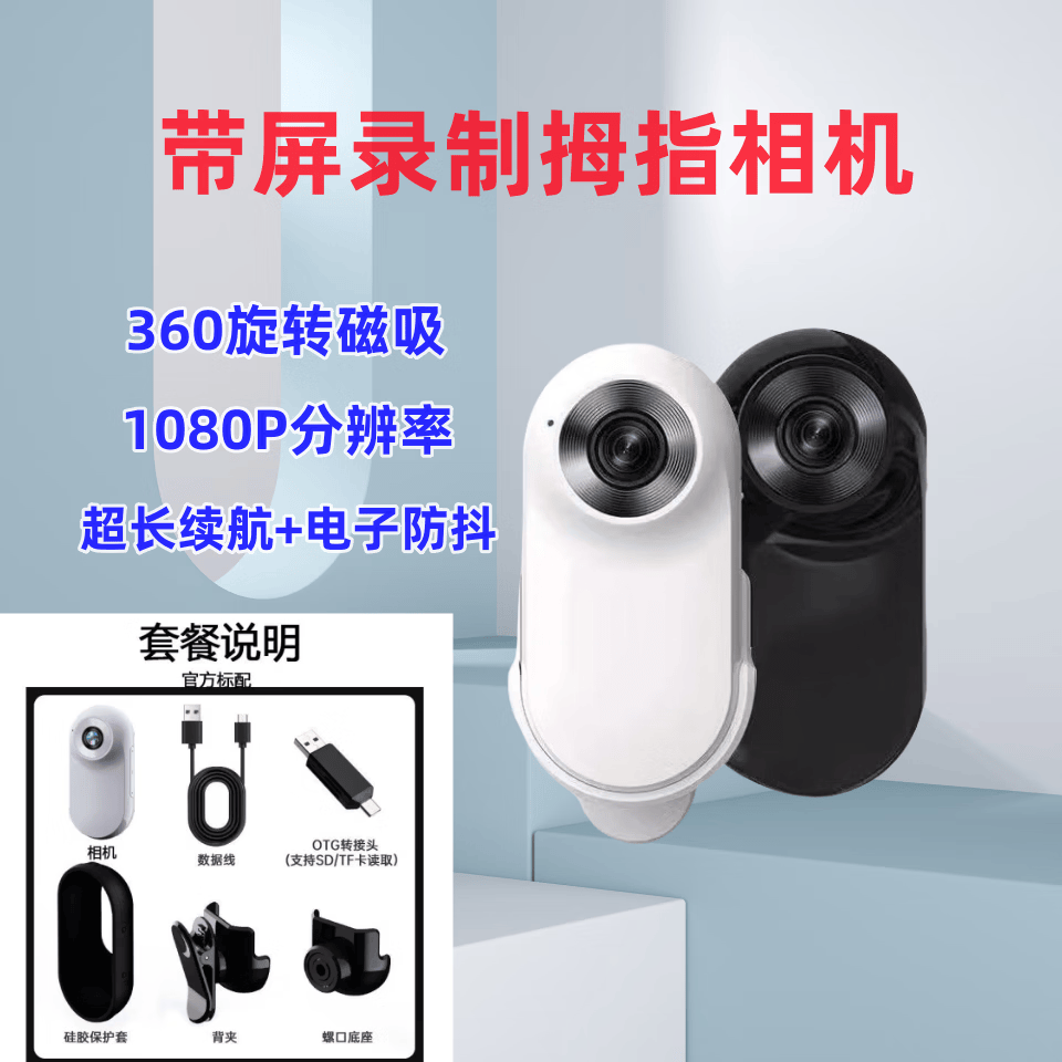 龙达鑫超长续航磁吸拇指运动相机户外登山vlog高清记录仪录摄像神器学生相机记录生活电子防抖 黑色 无内存卡+配件