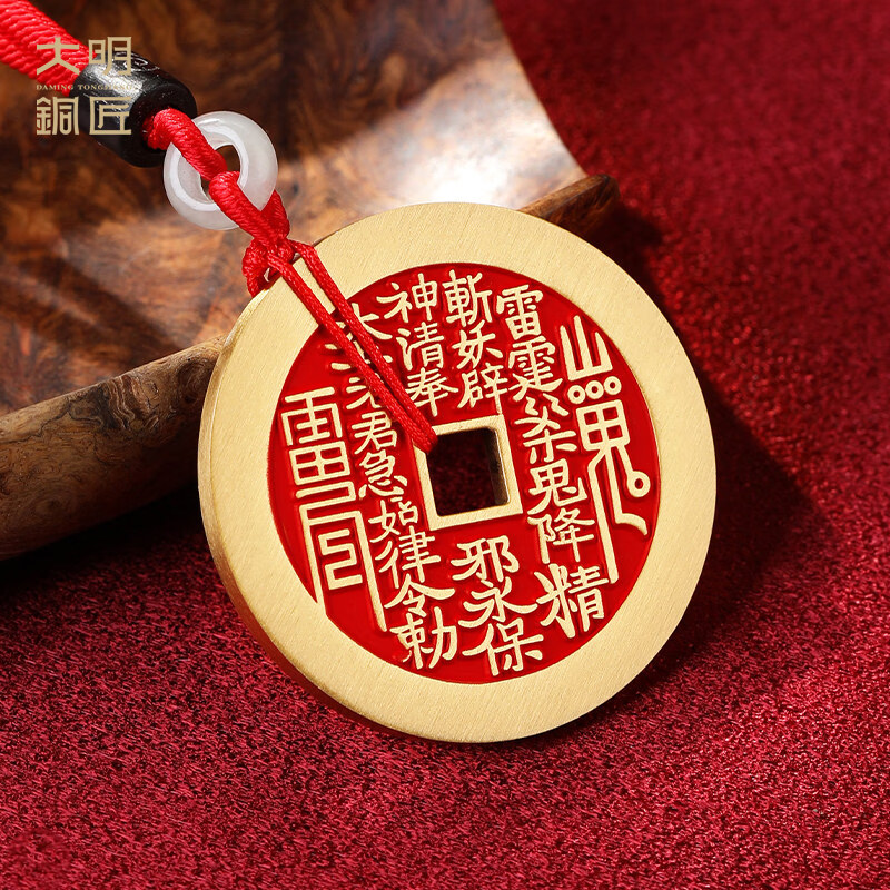 大明铜匠山鬼花钱铜钱摆件黄铜朱砂钥匙扣车载挂件吉祥饰品本命年伴手礼物 山鬼花五帝钱直径4.5cm