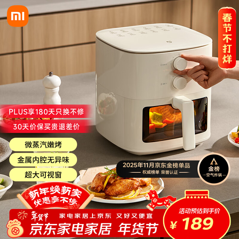 米家小米空气炸锅N1 家用多功能电炸锅 微蒸汽嫩烤 透明可视化免翻面 金属内腔不沾锅 大容量5升