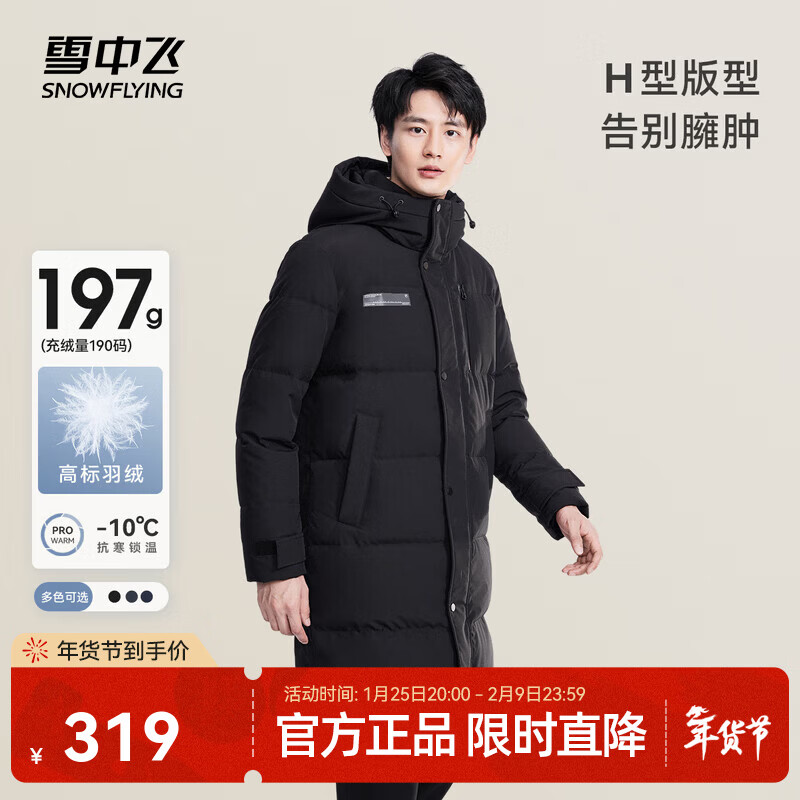 雪中飞秋冬新款时尚休闲舒适廓形男士“H”版型纯色立领连帽羽绒服男 黑色|8056 【品质高充绒】 L 175/96A