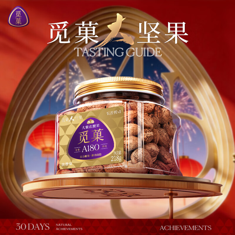 觅菓（miguo）越南A180紫衣大腰果腰仁低温烘焙春节送礼坚果炒货零食218g/罐