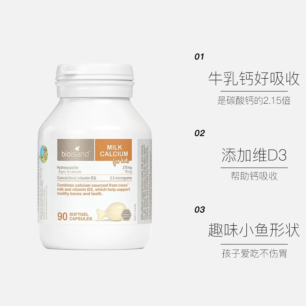 Bio Island佰澳朗德 婴幼儿童DHA海藻油胶囊60粒 儿童乳钙 90粒*6瓶