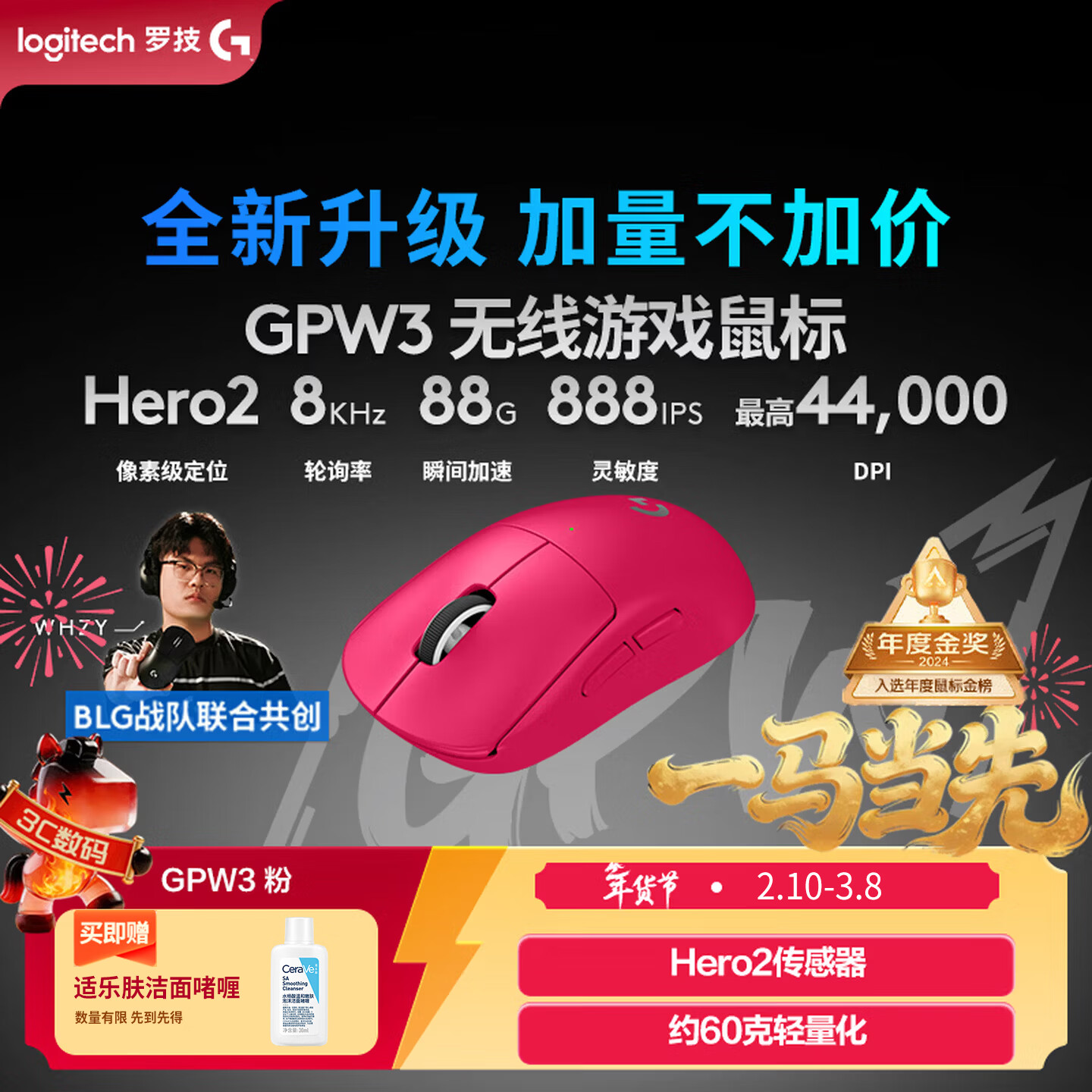 罗技（G）GPW3 狗屁王三代无线游戏鼠标 专业电竞手型 升级8KHz 88G 888IPS 粉【全网爆款】
