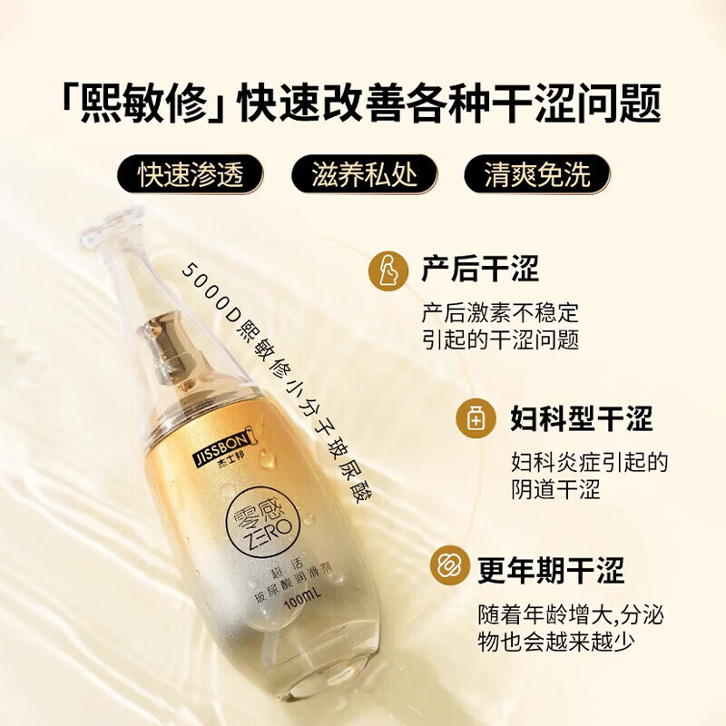 杰士邦玻尿酸润滑液人体润滑剂精油夫妻用房事可舔私处同房增强欲望免洗 【3代升级】超活玻尿酸100ml