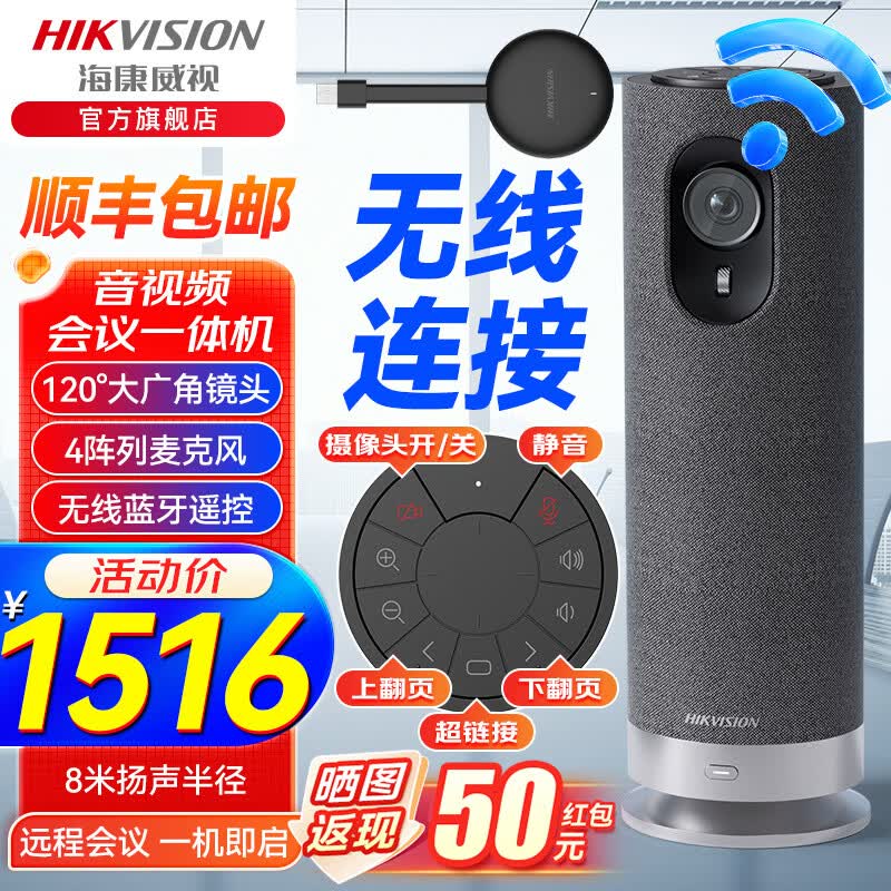 海康威视视频会议摄像头一体机 广角高清网络视频全向麦音频系统 摄像麦克风扬声器遥控4合1直播录播网课 音视一体V122W-无线款 USB免驱