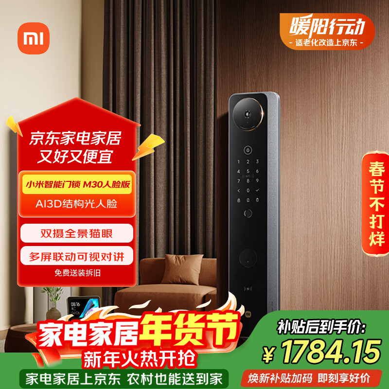 小米智能门锁双摄猫眼指纹锁可视大屏电子锁密码锁M30人脸识别