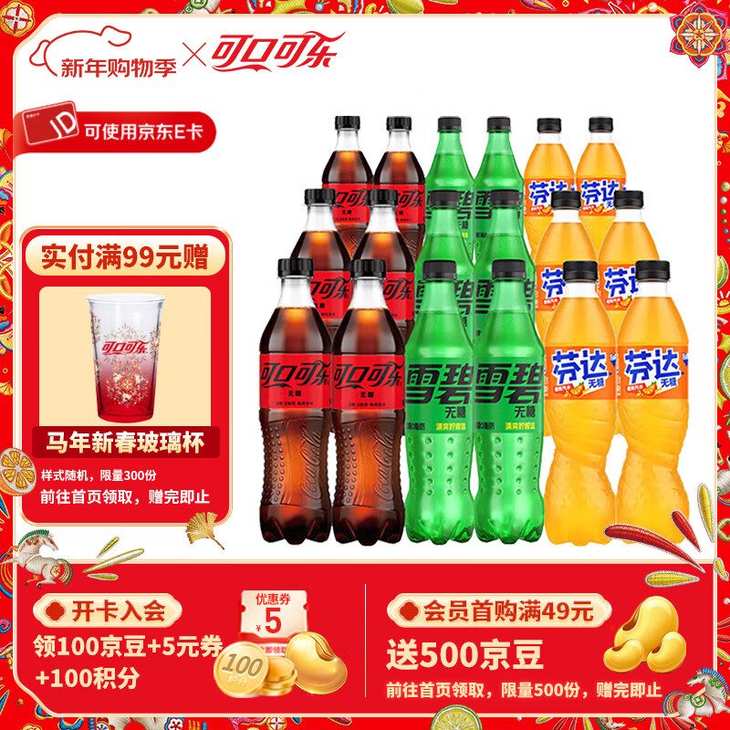 可口可乐混合装可乐雪碧芬达汽水碳酸饮料0糖0脂500ml无糖混合装 (可乐雪碧芬达各6瓶)500ml*18瓶