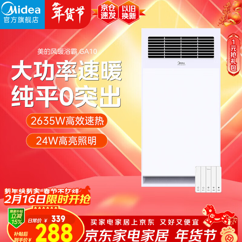 美的（Midea）风暖浴霸钢铁侠系列暖风照明排气一体换气取暖GA10