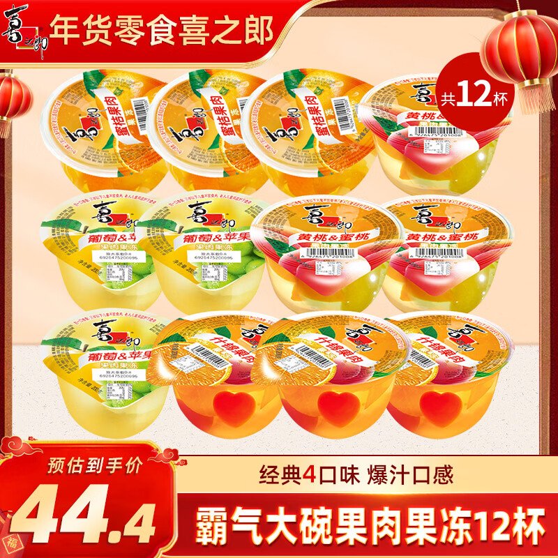 喜之郎霸气大碗果肉果冻200克x12杯0脂肪4口味 儿童零食大礼包年货零食