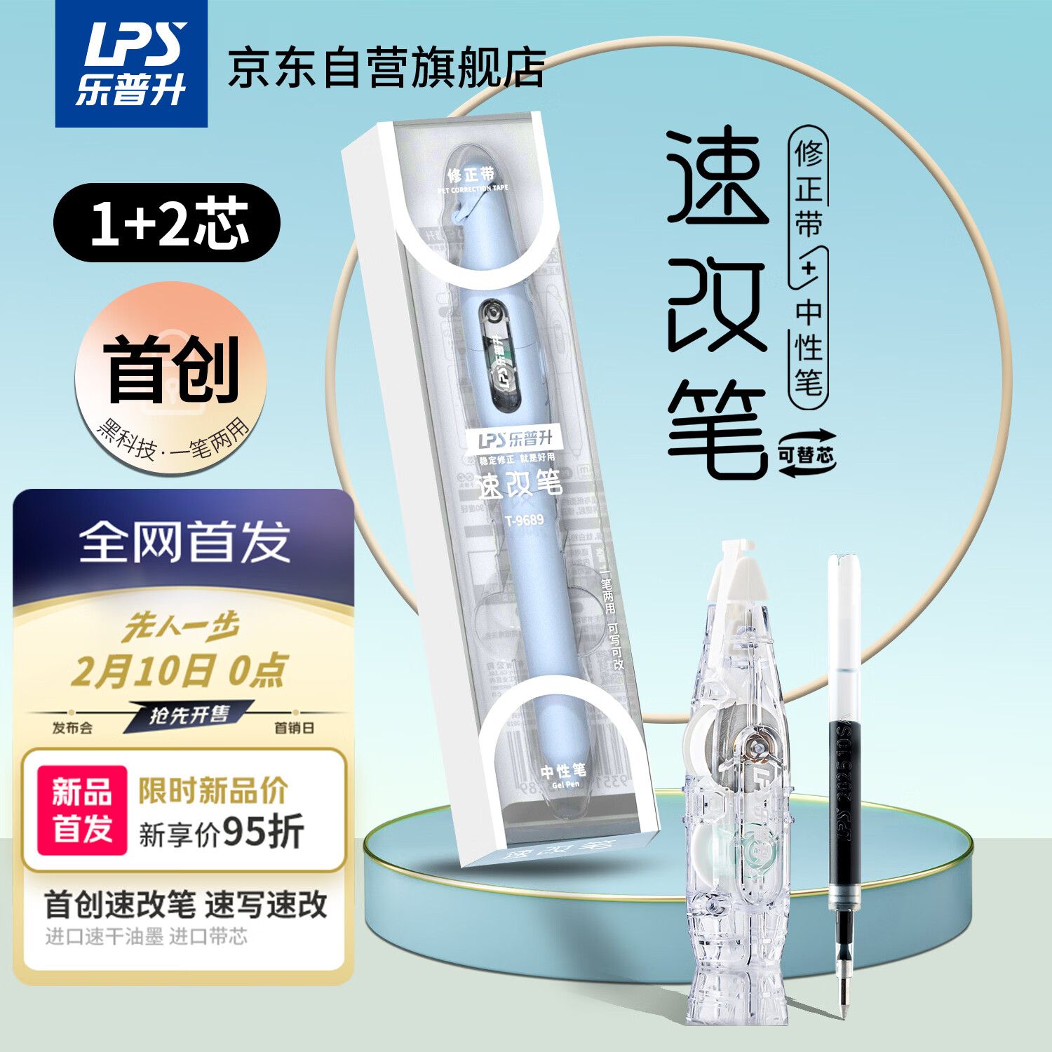 乐普升笔式修正带可替换芯小学生初中生专用黑科技改正带速改笔中性笔+修正带二合一改错带9689C蓝+1+1