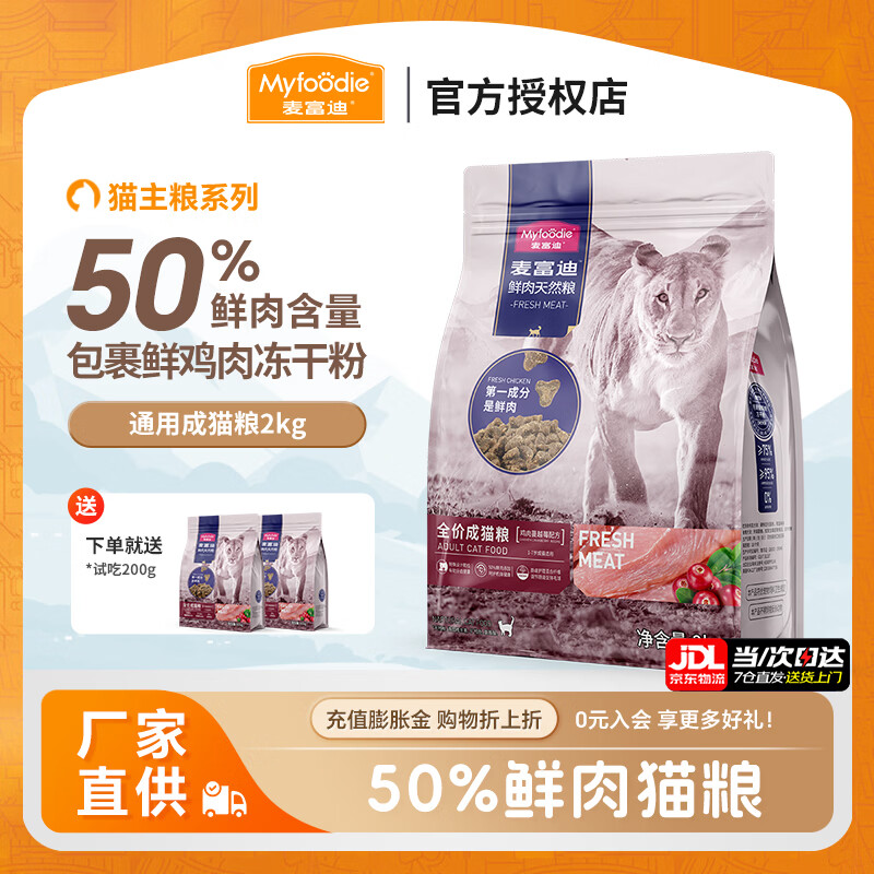 麦富迪无谷猫粮 成猫幼猫通用50%鲜肉美英短通用型双拼粮 鸡肉蔓越莓配方2kg【成猫粮】