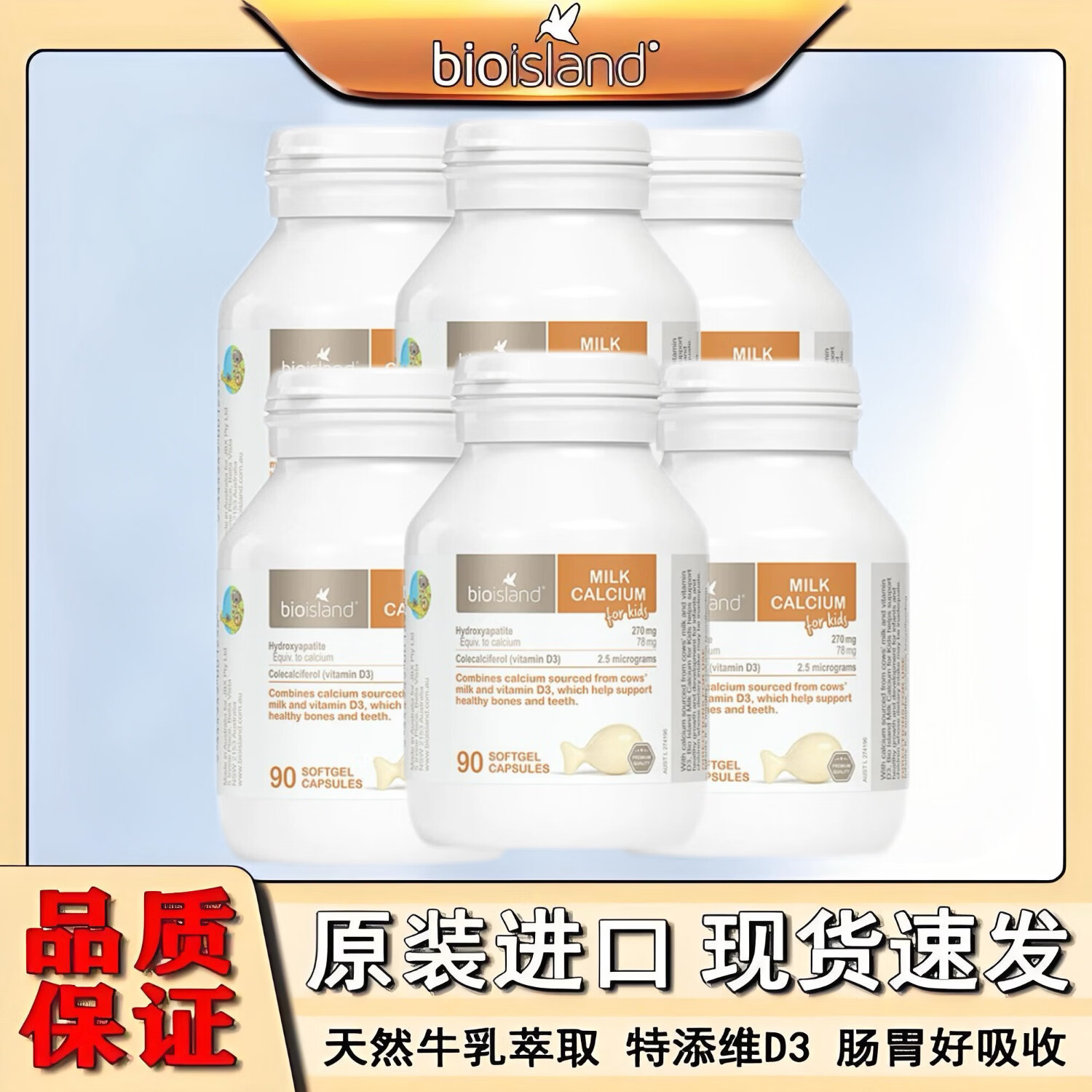 Bio Island佰澳朗德婴幼儿童乳钙澳洲进口 液体胶囊儿童钙片90粒  儿童乳钙 90粒*6瓶 京东快递速发