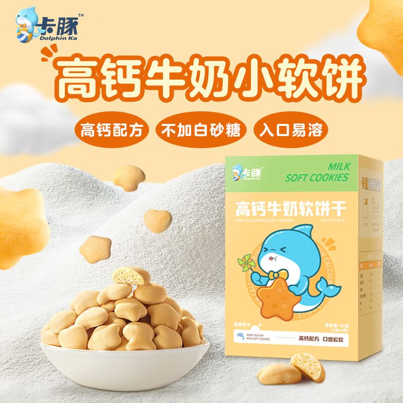 卡豚高钙牛奶小软饼儿童春游零食磨牙棒饼干不添加白砂糖试吃装36g