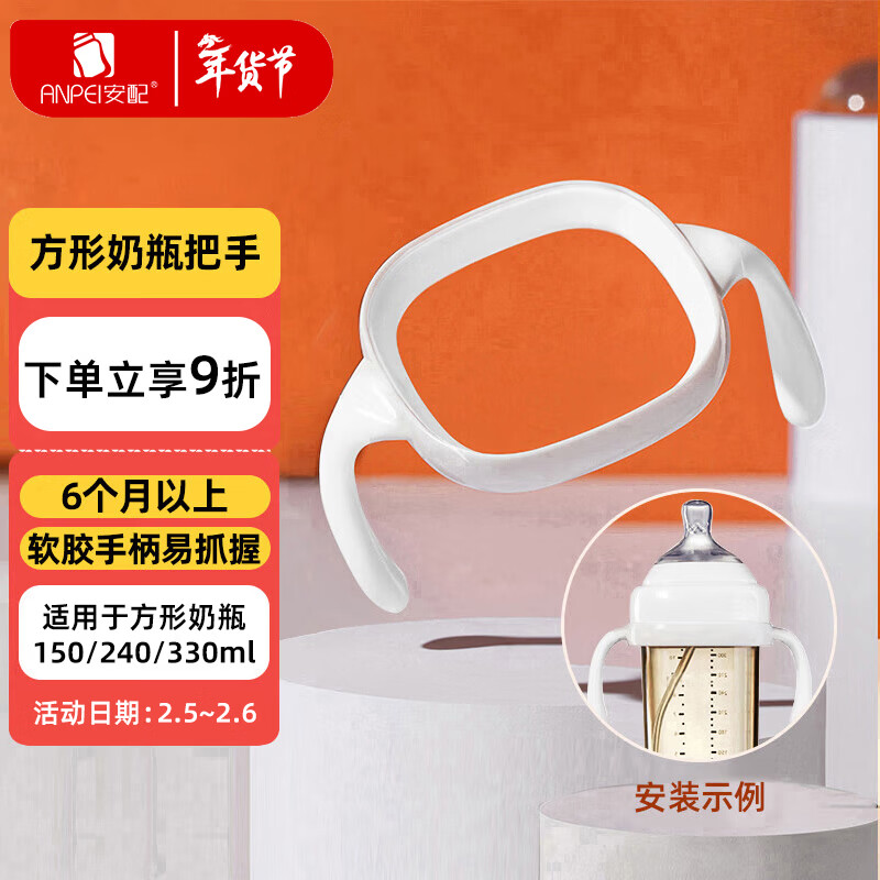 安配方形奶瓶把手奶瓶配件 AP3014-白色（适用于赫根多种方形奶瓶）