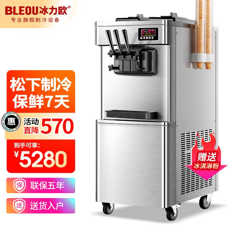 冰力欧  冰淇淋机商用奶茶小食店冰激凌机雪糕机 立式-双松下机/预冷保鲜 520*700*1310