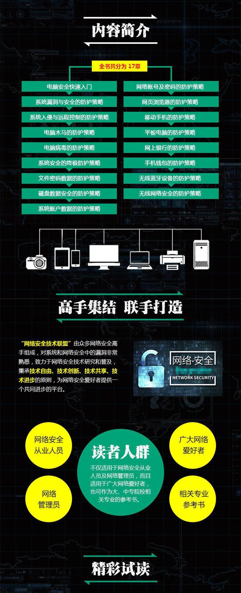 黑客攻防工具实战从新手到高手
