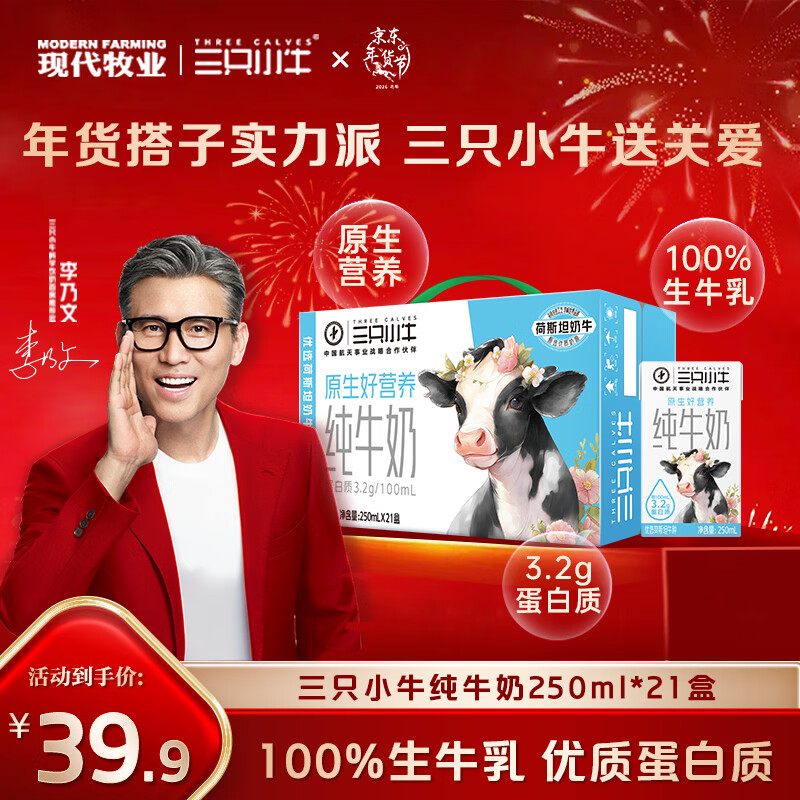 现代牧业三只小牛纯牛奶250ml*21盒整箱装早餐牛奶京东自营