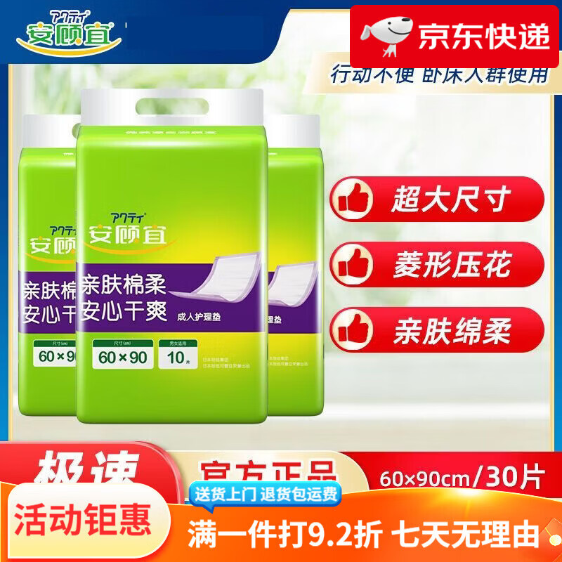 安顧宜成人護(hù)理墊老年加厚老人醫(yī)用一次性隔尿墊紙尿片紙尿墊3包