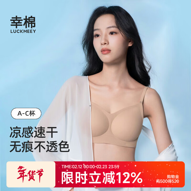 幸棉粉底液内衣10A抑菌女速干夏季薄款隐形无痕凉感透气不闷汗文胸夏