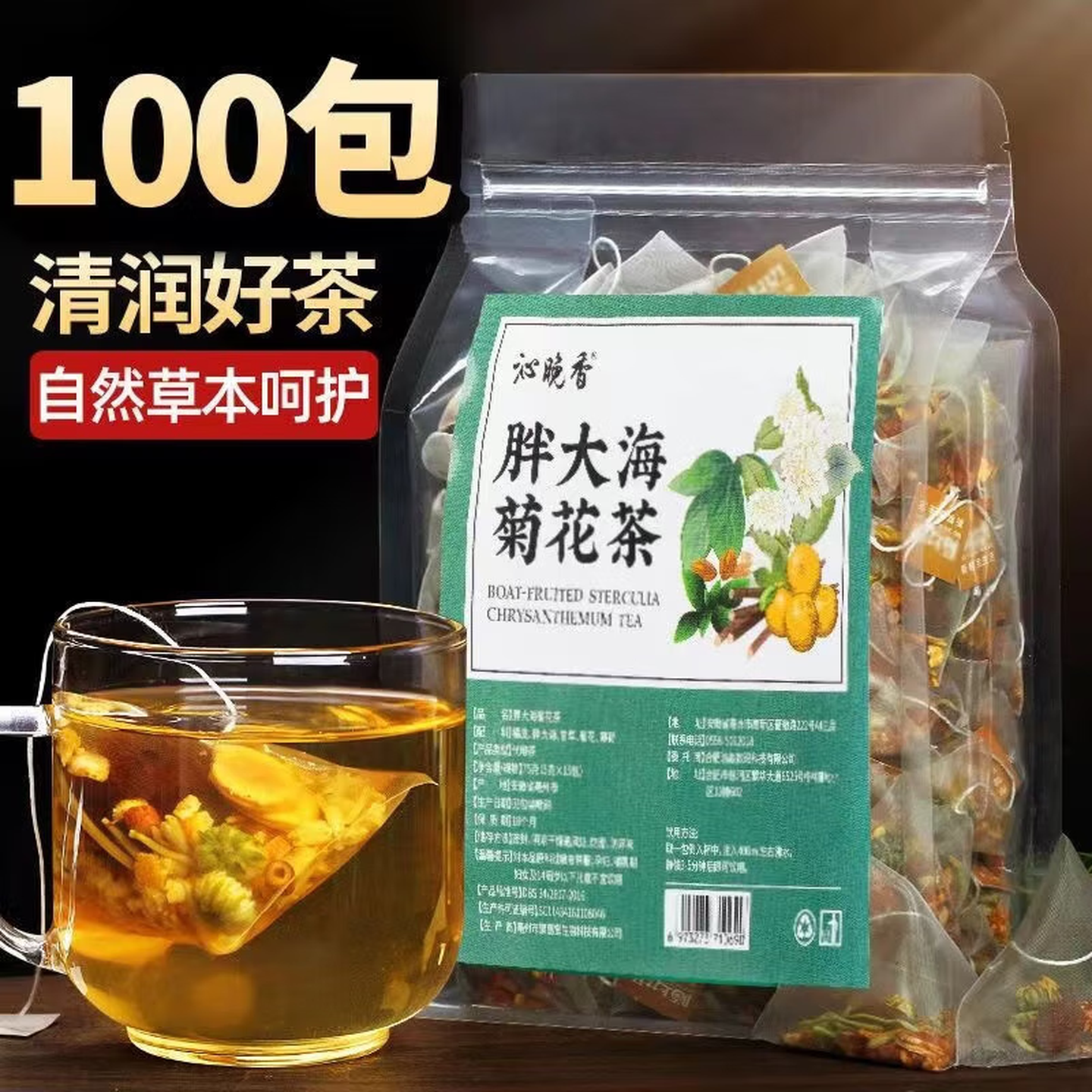 胖大海菊花清润茶金银花清凉茶下润嗓咽喉养生茶 1袋*20包