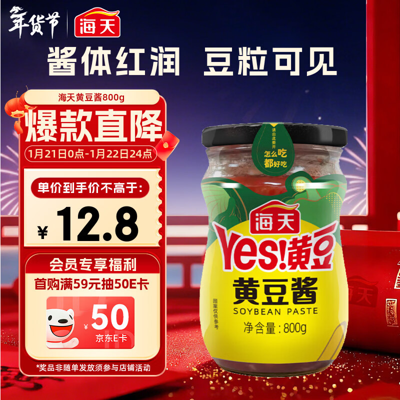 海天 黄豆酱 800g 非转基因黄豆 优选黄豆 酱香浓郁 下饭烹调炒菜 