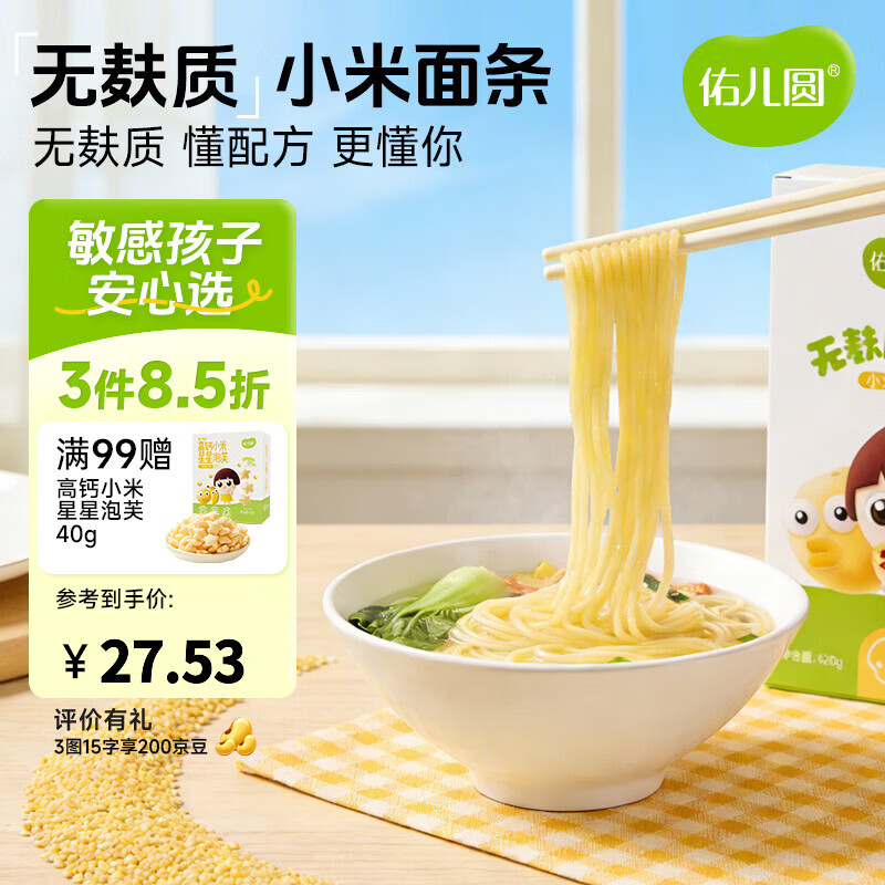 佑儿圆无麸质小米面条420g粗粮孩子主食大米面条 独立无麸质生产线 小米面条（原味） 420g*1盒