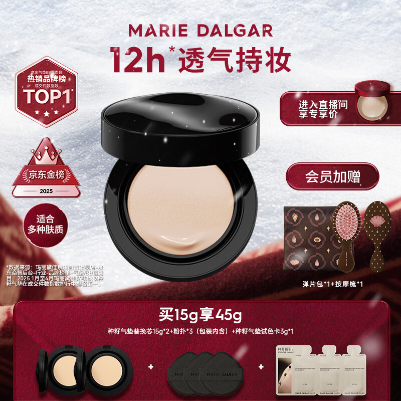 玛丽黛佳（MARIE DALGAR）新年礼物种籽气垫贴肤锁妆持妆干皮滋润粉底W01皑雾