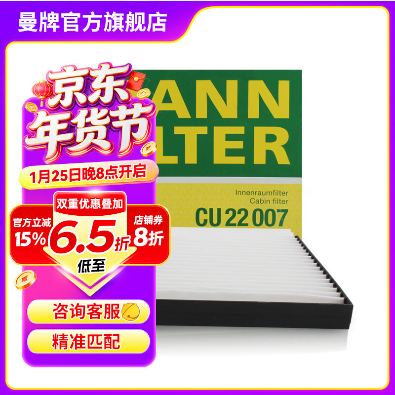 曼牌滤清器（MANNFILTER）CU22007空调滤芯格滤清器适用于日产骐达骊威轩逸俊逸NV200