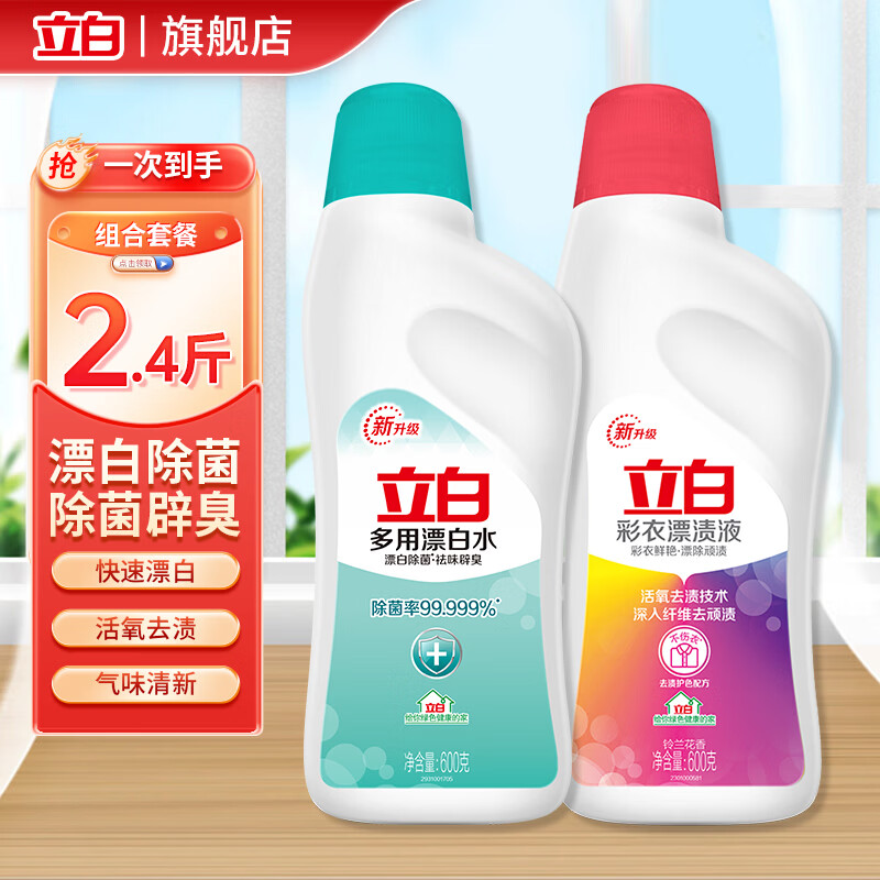 立白彩漂液漂白水衣服去黄去渍白色衣物漂白剂还原彩色衣物家用 组合套装漂白液600g*2瓶 京东折扣/优惠券