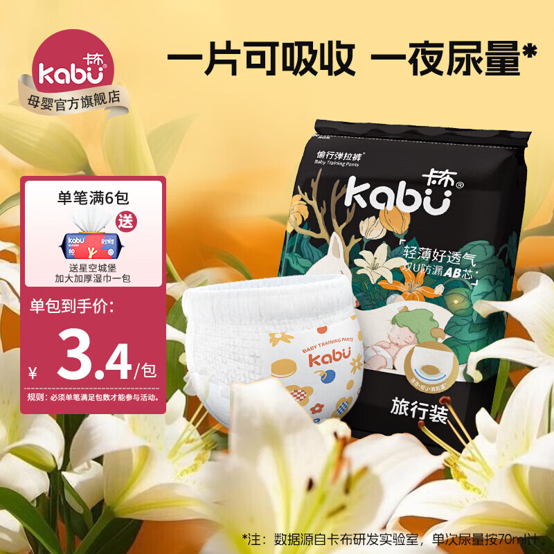 卡布流光系列轻薄透气防漏大吸量新生儿纸尿裤拉拉裤便携装婴儿尿不湿 拉拉裤试用装XL码3片(12-17KG)