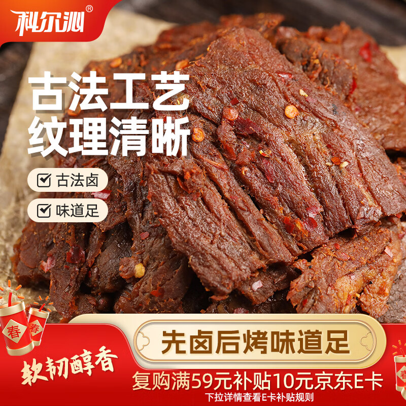 科尔沁古法卤牛肉干120g辣味 手撕肉片肉脯 休闲解馋特产零食