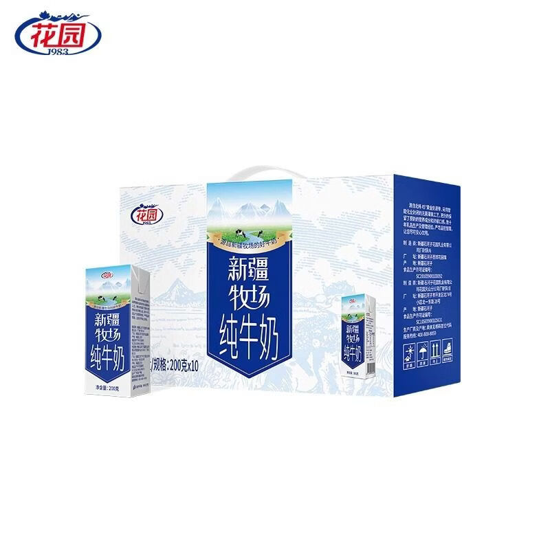 花园新疆牧场200g10盒5箱纯牛奶新疆奶健康早餐奶 200g*10盒*1箱