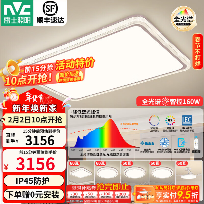 雷士（NVC）led吸顶灯现代简约全光谱主灯全屋套餐组合灯具简约星芒客厅灯 【全光谱护眼】智控四室两厅带风扇