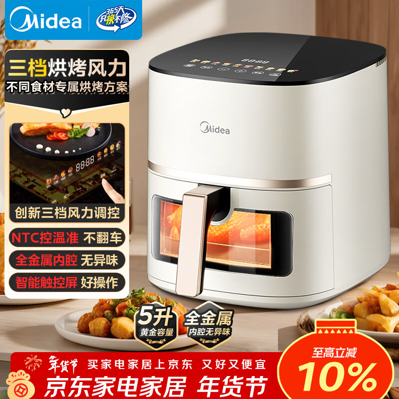 美的（Midea）空气炸锅家用 可视窗2025年新款免翻面金属内腔 蒸汽嫩炸大容量5L 多功能蒸烤一体年货 KZC5089
