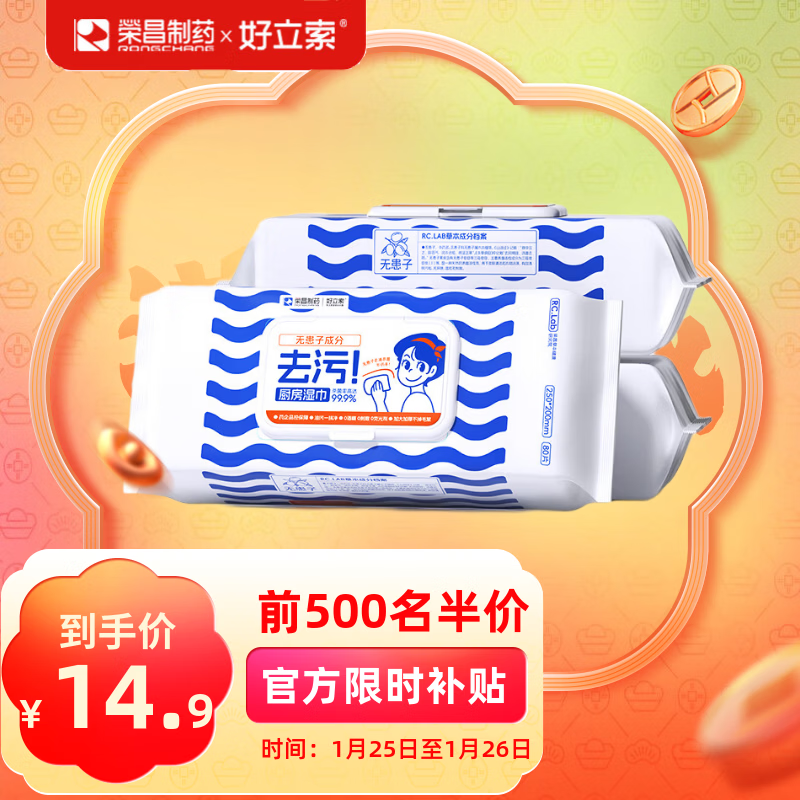 好立索厨房湿巾80抽草本配方厨房用纸懒人抹布加大加厚去油污家用湿纸巾 【限时补贴】 1层 80抽*3包