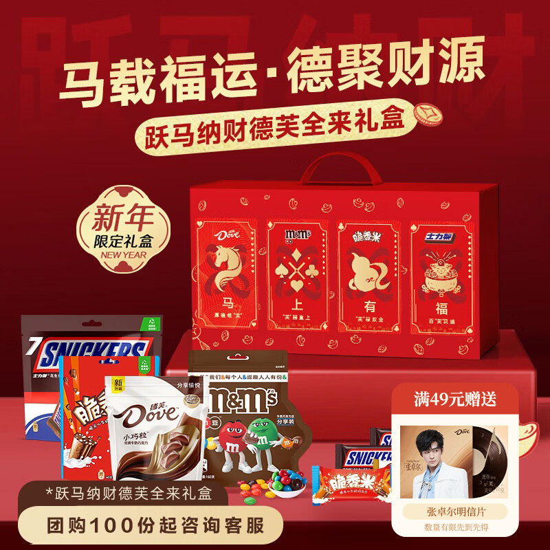 德芙巧克力系列超值优惠