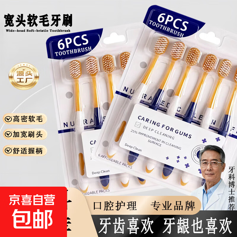 宽头软毛超细密女士牙刷凸面山姆同款三面护龈独立包装家庭成人女 山姆同款软毛 6支