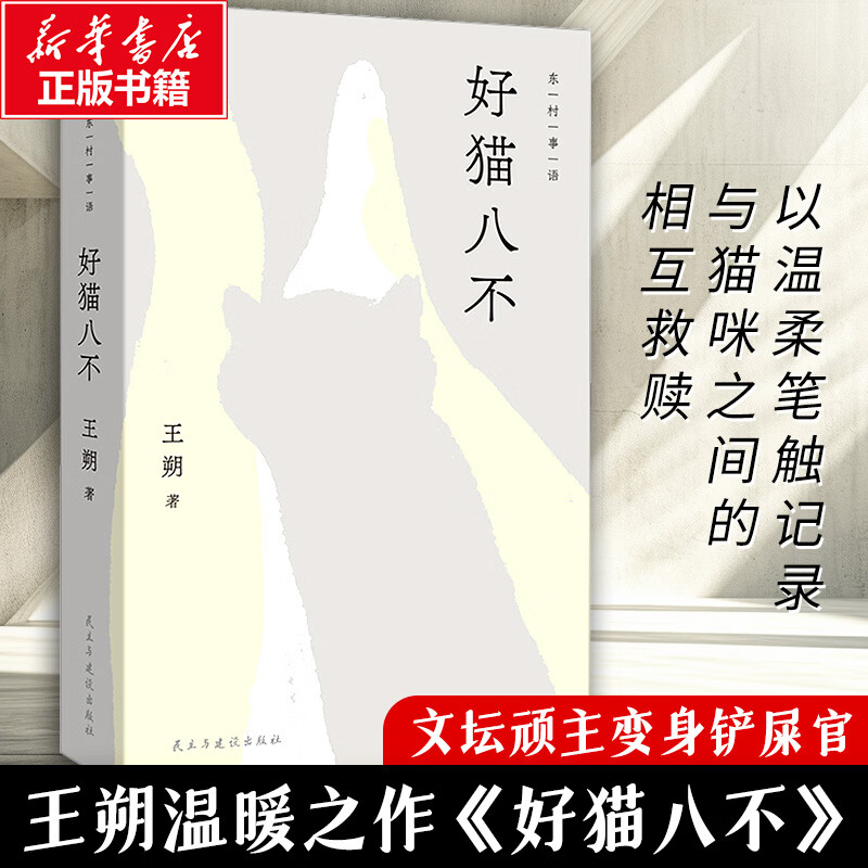 王朔作品文集 好猫八不起初系列鱼甜绝地天通竹书纪年看上去很美致女儿书千万别把我当人玩的就是心跳我是你爸爸一半是火焰一半是海动物凶猛过把瘾就死顽主谁比谁傻多少无情的雨夜我的千岁寒新狂人日记知道分子 好猫