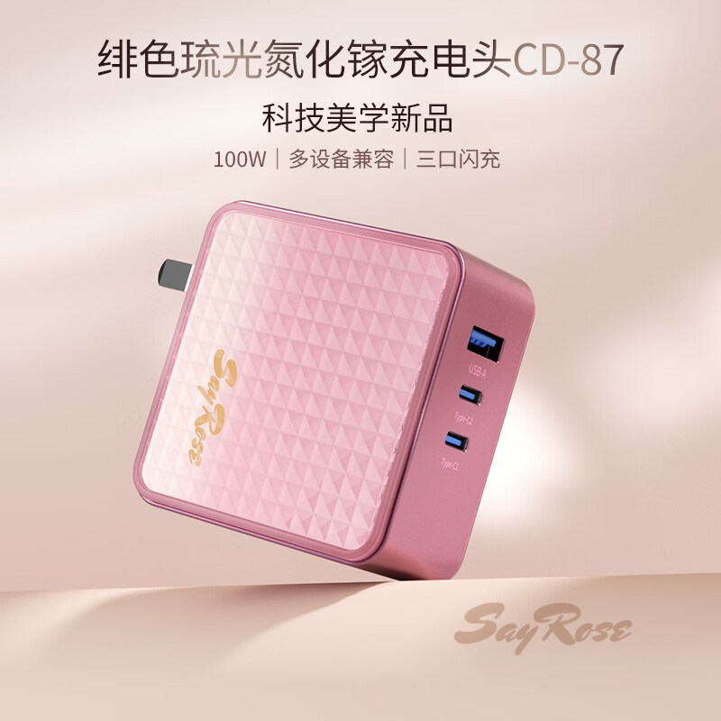 SayRose手机充电头100w超级快充通用多口氮化镓适用于苹果华为电脑笔记本多设备兼容充电头便携女生礼物 渐变粉-绯色琉光氮化镓充电头