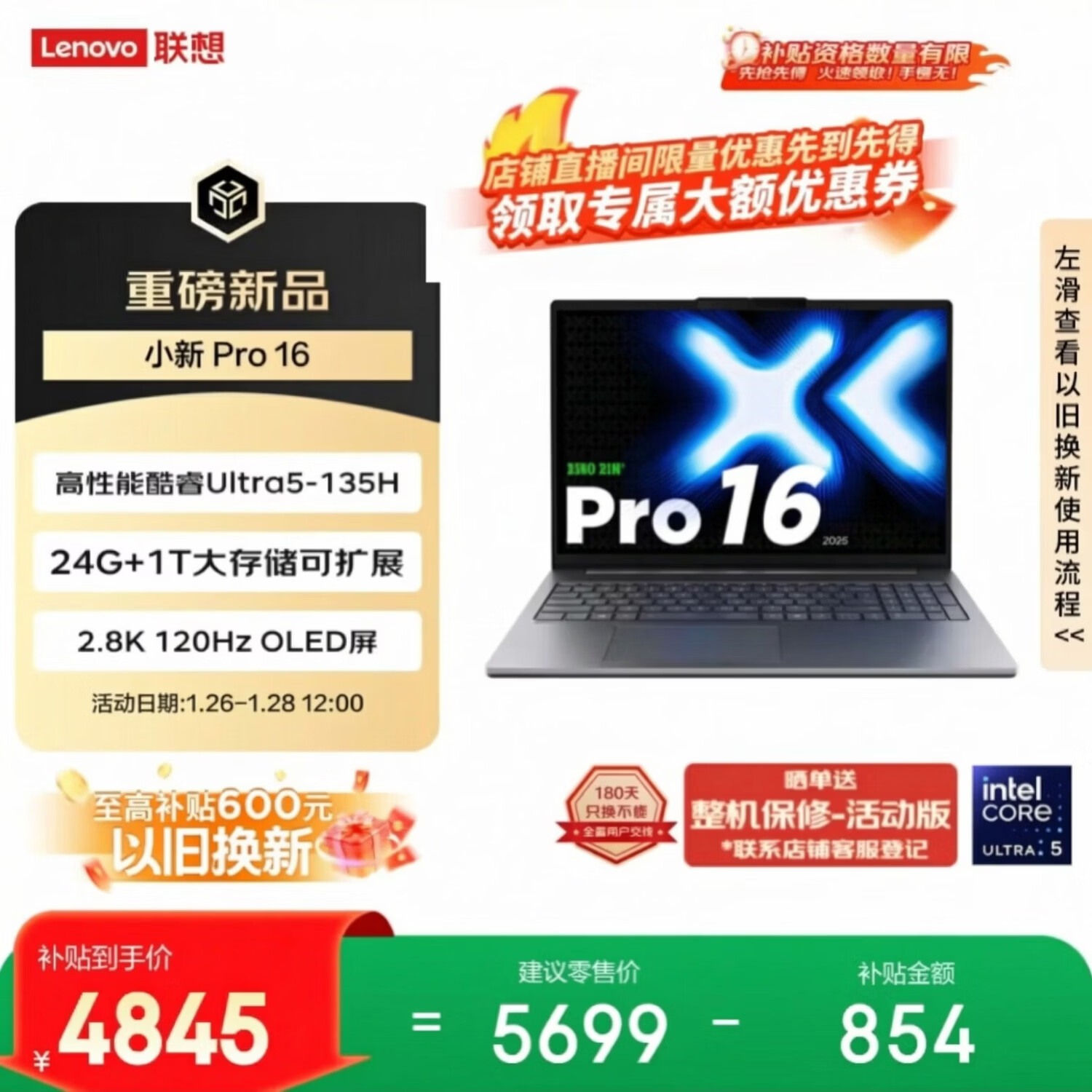 联想【直播间领300元优惠券】小新Pro16超能本 轻薄笔记本电脑 酷睿Ultra5-135H 24G 1T 2.8K OLED