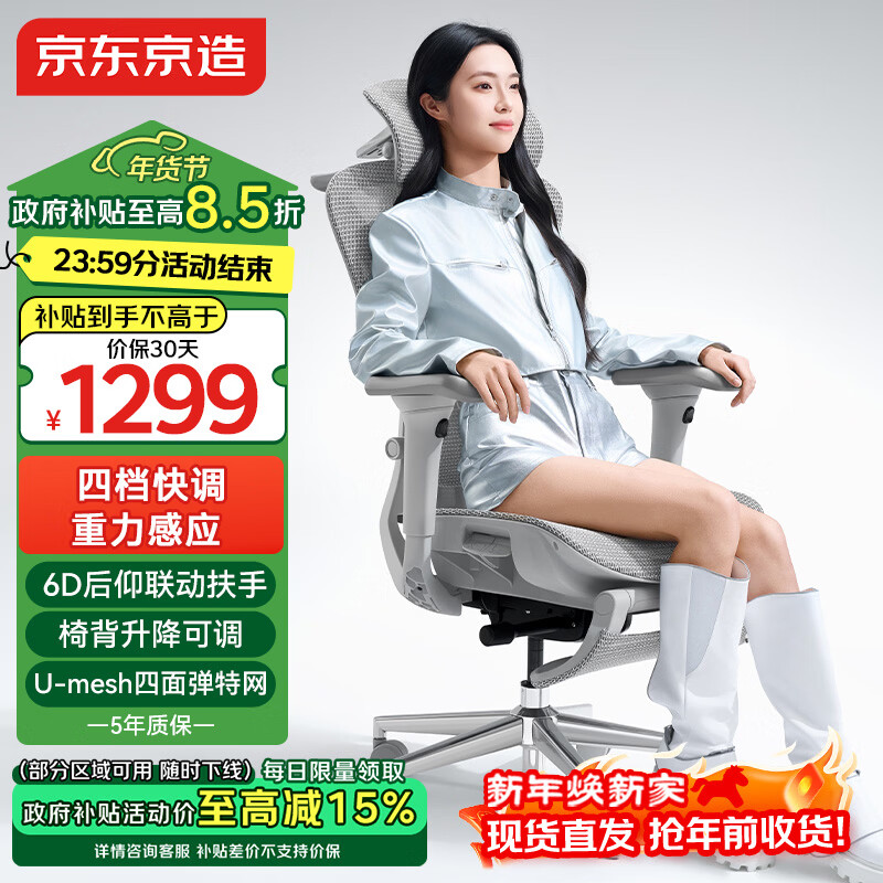 京东京造Z9Ultra二代人体工学椅电竞椅办公椅子电脑椅人工力学座椅灰