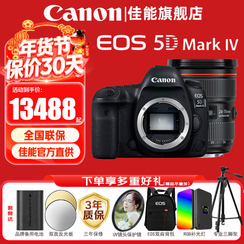���ܣ�Canon��5d4ȫ�����������  EOS 5D Mark IV�߶�רҵ����4K������Ƶ 5D4������+24-70mm2.8L II��ͷ��װ �ײ��ġ����ײ��������ײ��� ����������Ӽۡ�