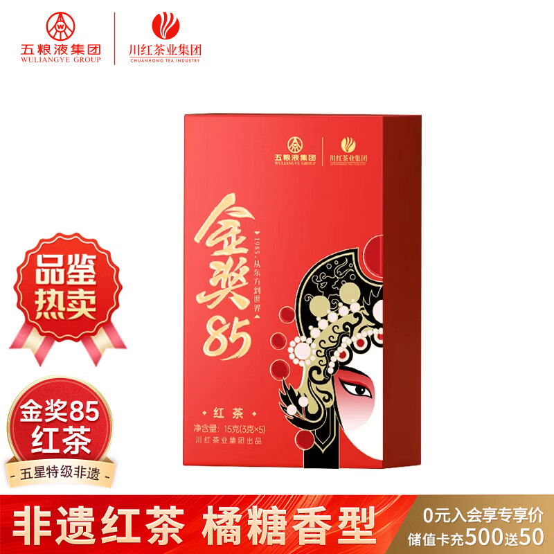 川红非遗金奖85特级工夫红茶15g橘糖甜香茶叶自饮四川特产年货