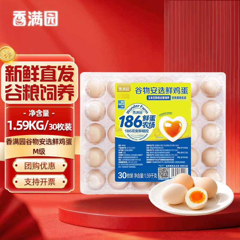 金龙鱼 特级味极鲜酱油 150m 厨房家用调味炒菜凉拌 味极鲜 香满园谷物安选鲜鸡蛋30枚装