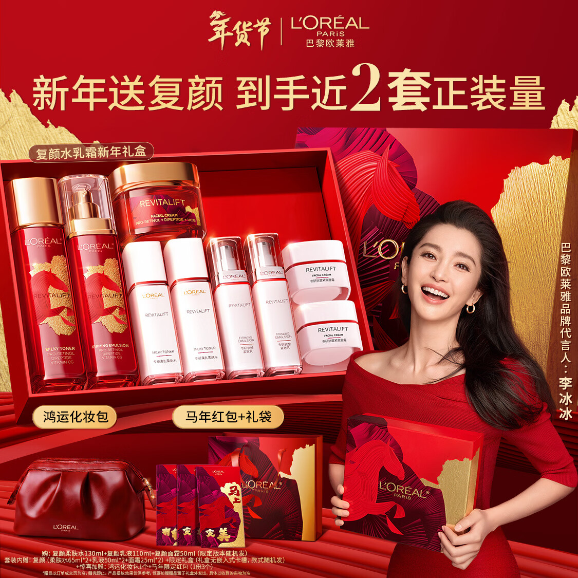 欧莱雅[李冰冰推荐]复颜水乳霜新年礼盒套装补水护肤化妆品情人节礼物