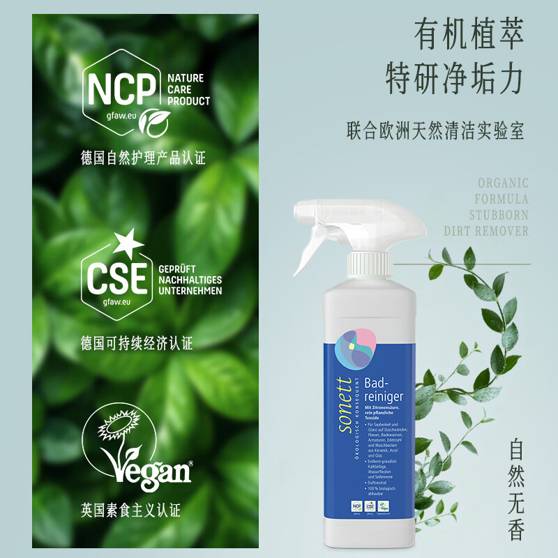 sonett裳奈浴室清洁喷剂不锈钢瓷砖浴缸地砖清除水垢水渍油污 浴室清洁喷剂无香500ml