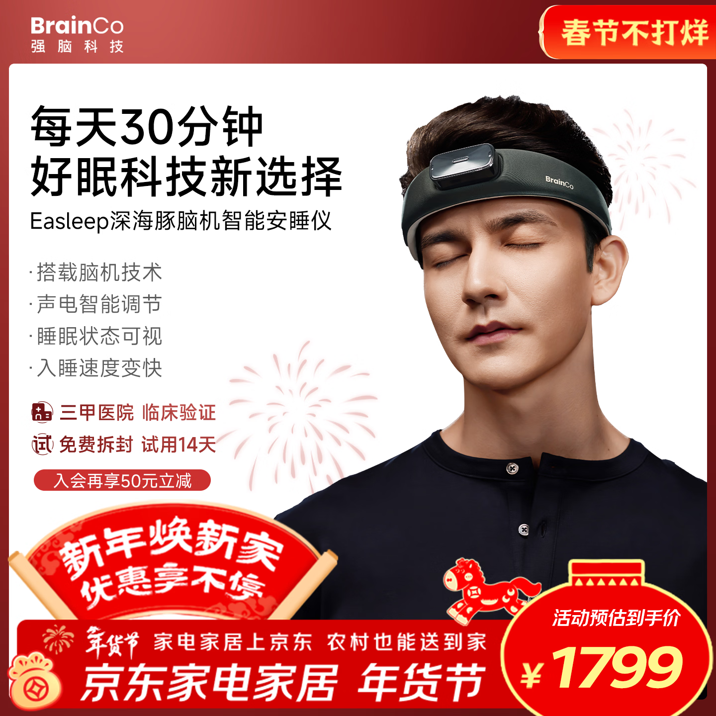 BrainCo强脑科技 深海豚Easleep脑机智能安睡仪【绑带款】深度睡眠仪 睡眠监测ces助眠 礼物 年会奖品