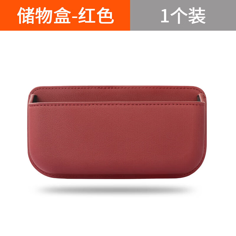 适用于方程豹钛3豹5豹8车载收纳盒内饰储物多功能汽车用品感 多用途收纳盒方程豹-酒红色